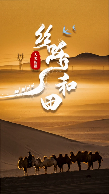 和田县好地方预览图