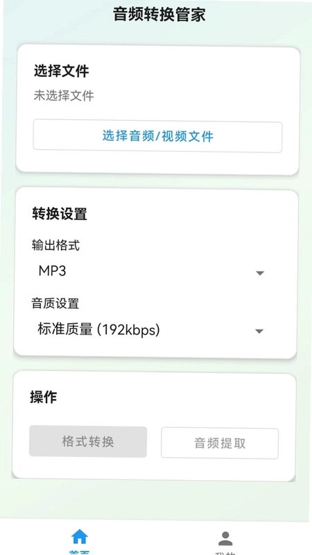音频转换工具管家app预览图