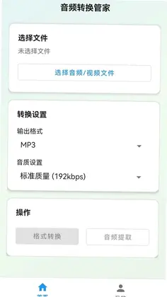音频转换工具管家app预览图