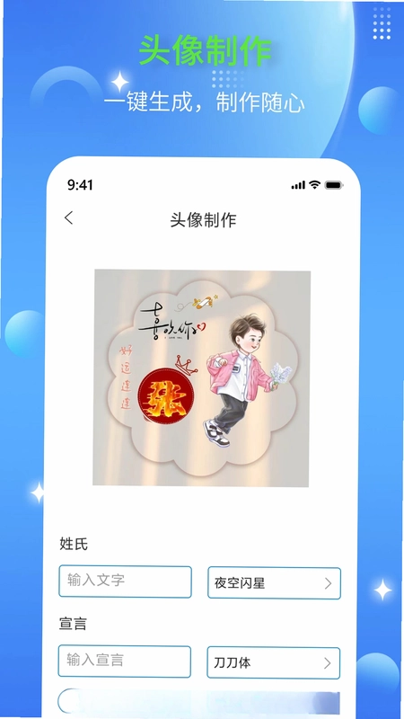 DIY头像生成器预览图