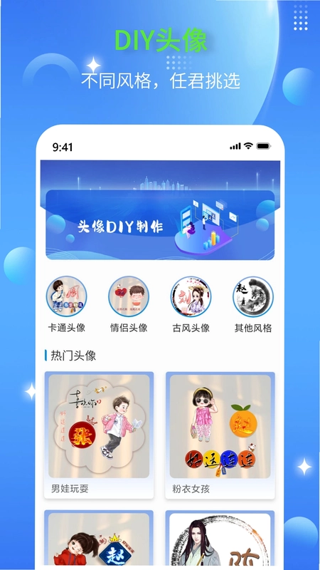 DIY头像生成器预览图