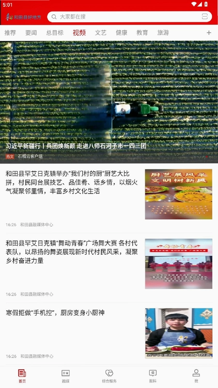 和田县好地方预览图