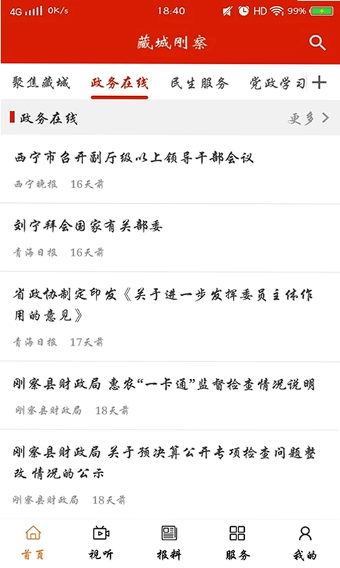 大美刚察预览图