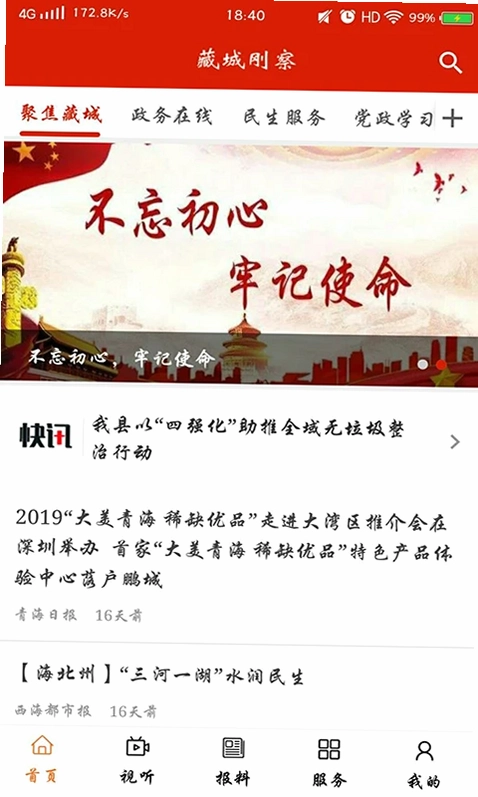 大美刚察预览图