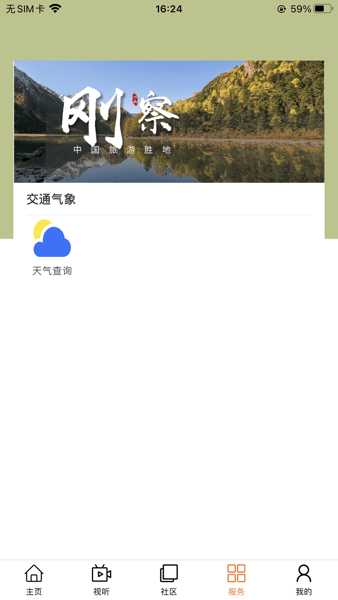 大美刚察预览图