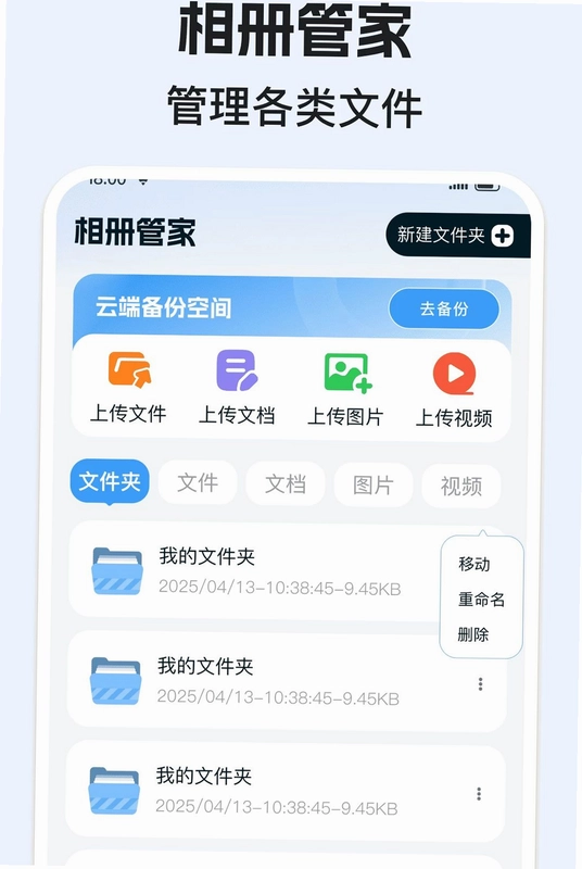 手机相册备份复原预览图