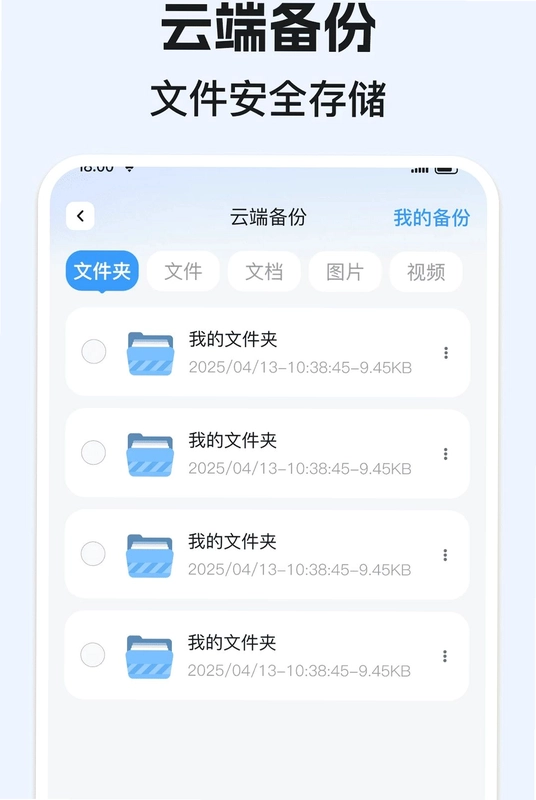 手机相册备份复原预览图