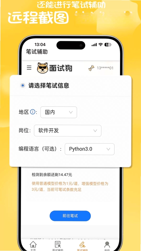面试狗预览图