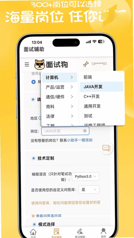 面试狗预览图
