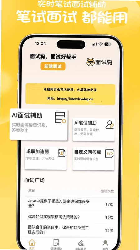面试狗预览图