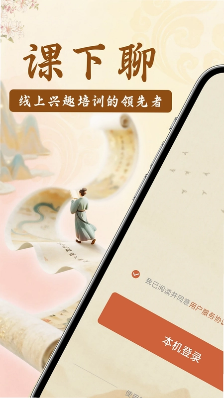 课下聊app预览图