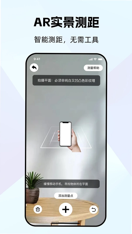 万能测量器app预览图
