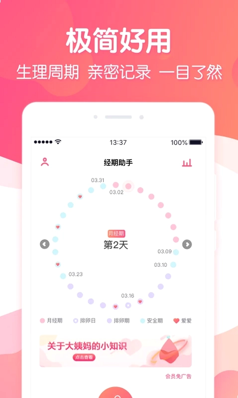 经期助手预览图