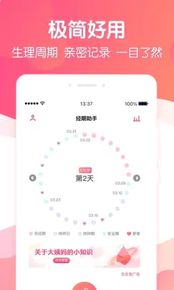 经期助手预览图
