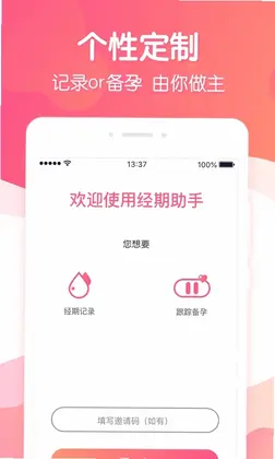 经期助手预览图