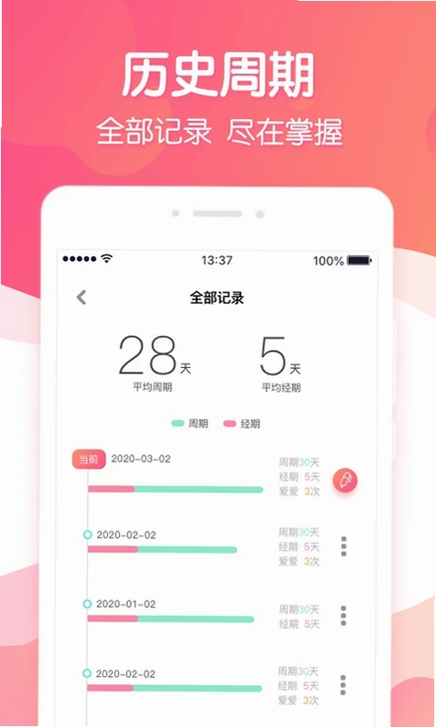 经期助手预览图