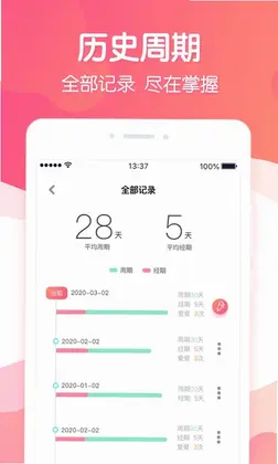 经期助手预览图