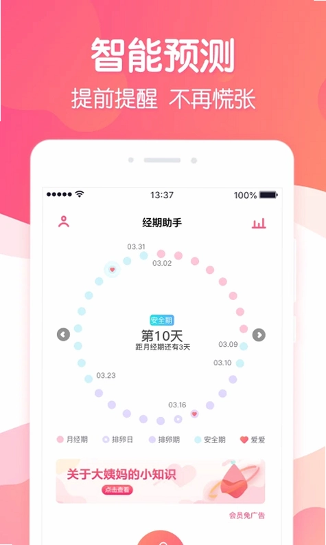 经期助手预览图