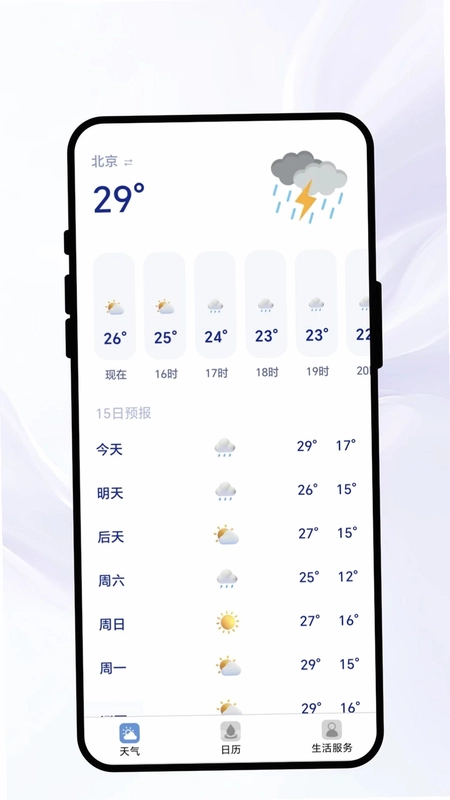 户外天气宝预览图