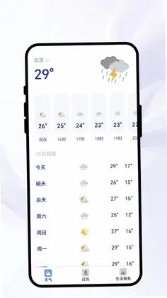 户外天气宝预览图