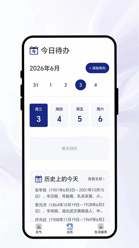 户外天气宝预览图