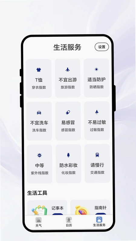 户外天气宝预览图