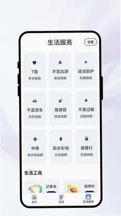 户外天气宝预览图