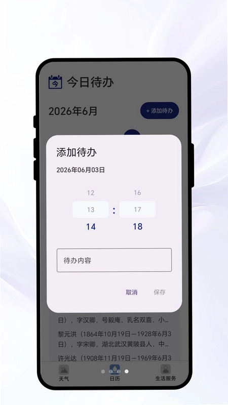 户外天气宝预览图