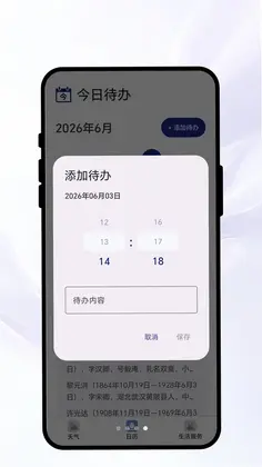 户外天气宝预览图