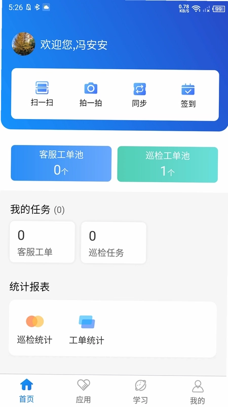一家子app预览图
