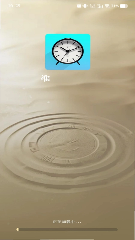 准时起床闹铃预览图