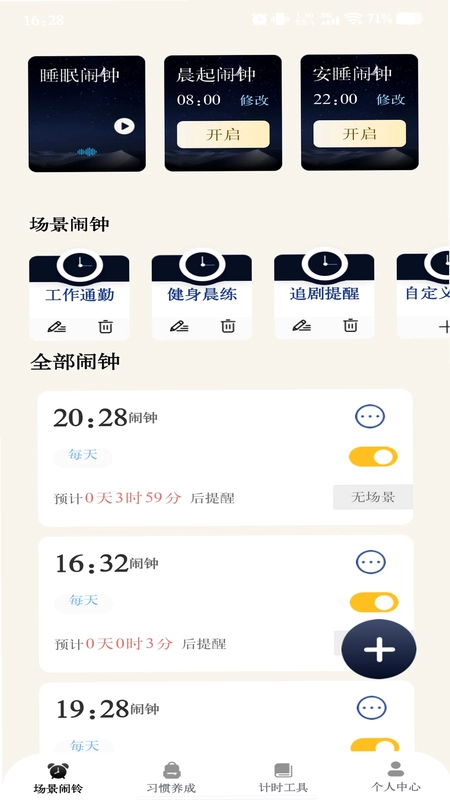 准时起床闹铃预览图