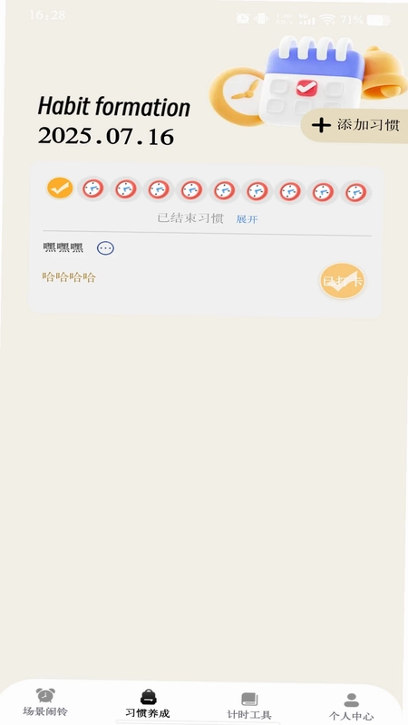 准时起床闹铃预览图