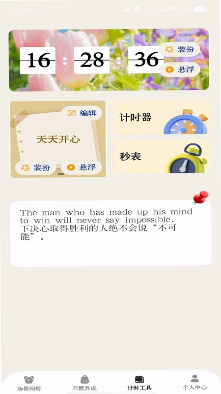 准时起床闹铃预览图