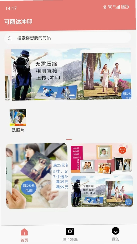 可丽达冲印预览图