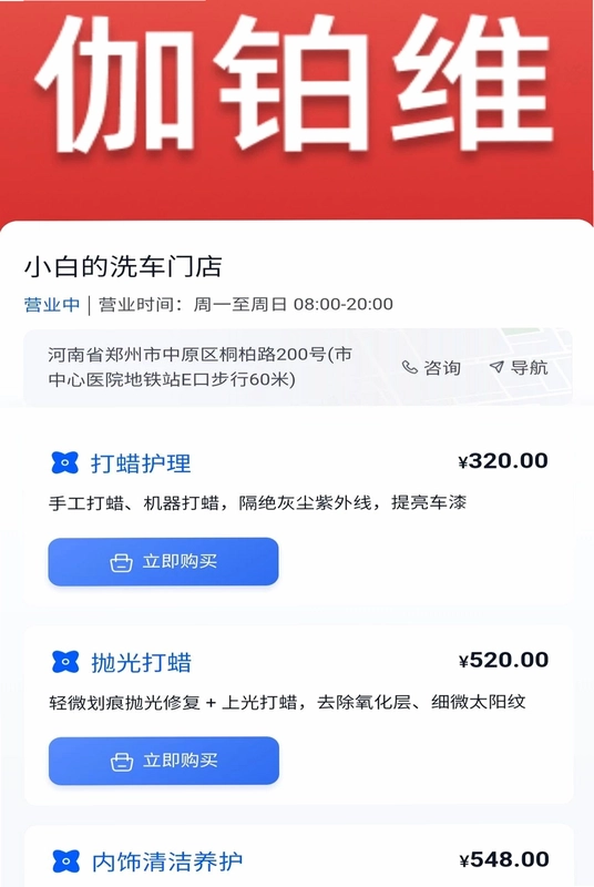 伽铂维养车预览图