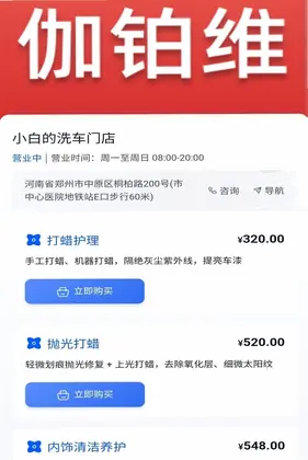 伽铂维养车预览图