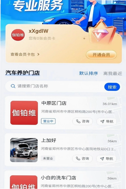 伽铂维养车预览图