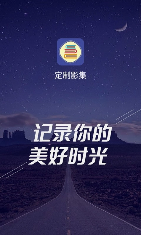 定制影集预览图