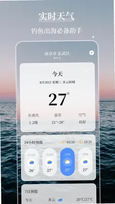 潮汐表软件预览图