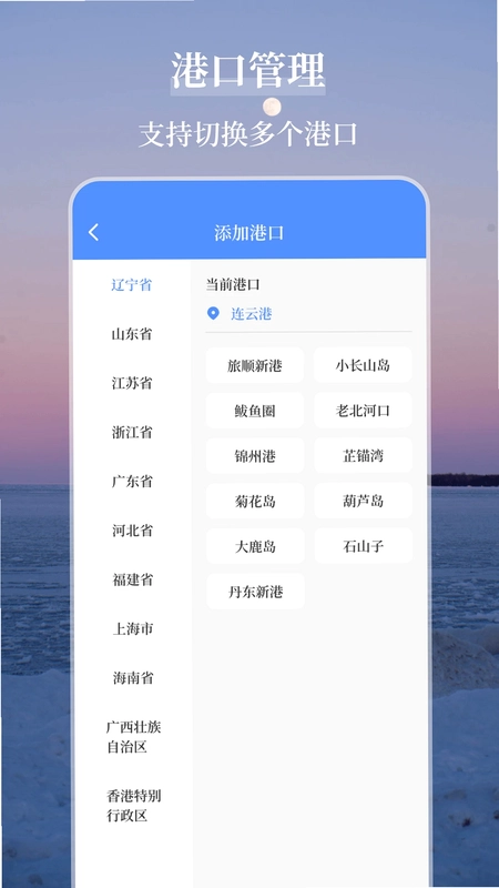 潮汐表软件预览图