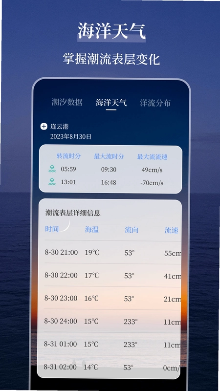 潮汐表软件预览图