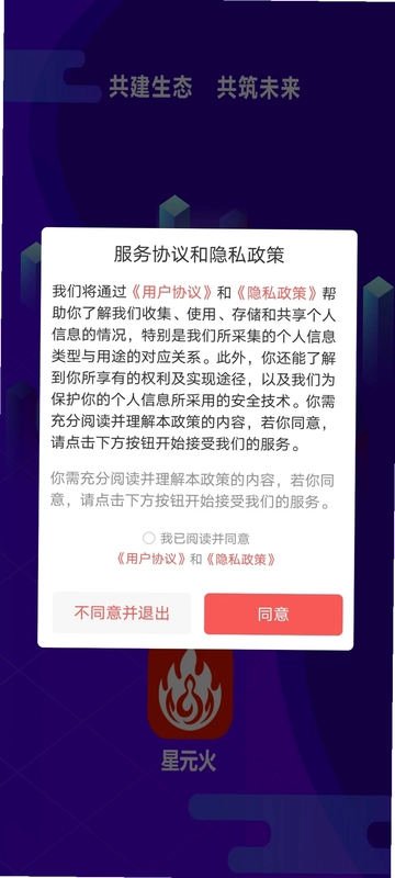 星元火预览图