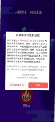 星元火预览图
