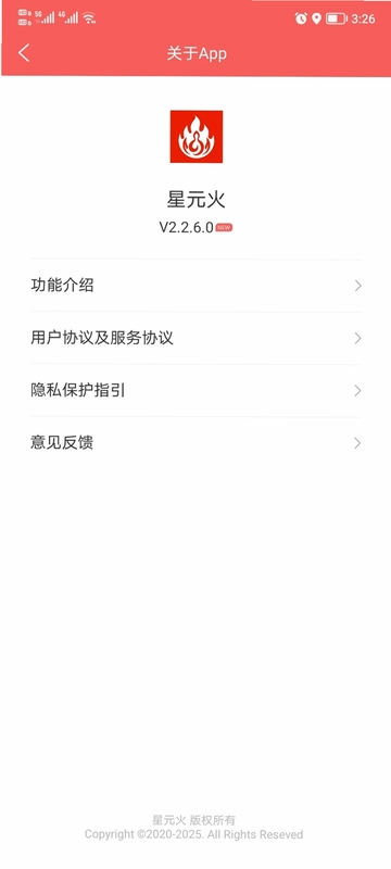 星元火预览图