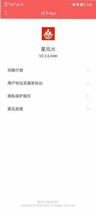 星元火预览图