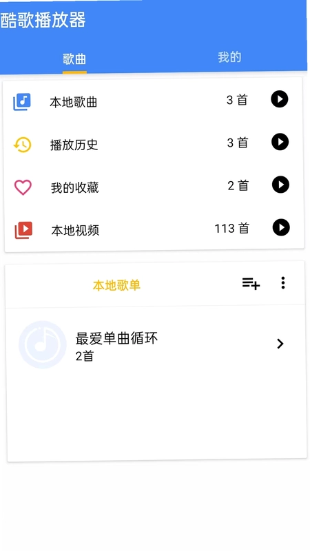 酷歌播放器预览图
