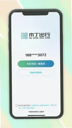 木丁出行预览图