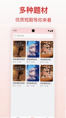 抖看免费短剧app预览图