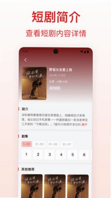 抖看免费短剧app预览图